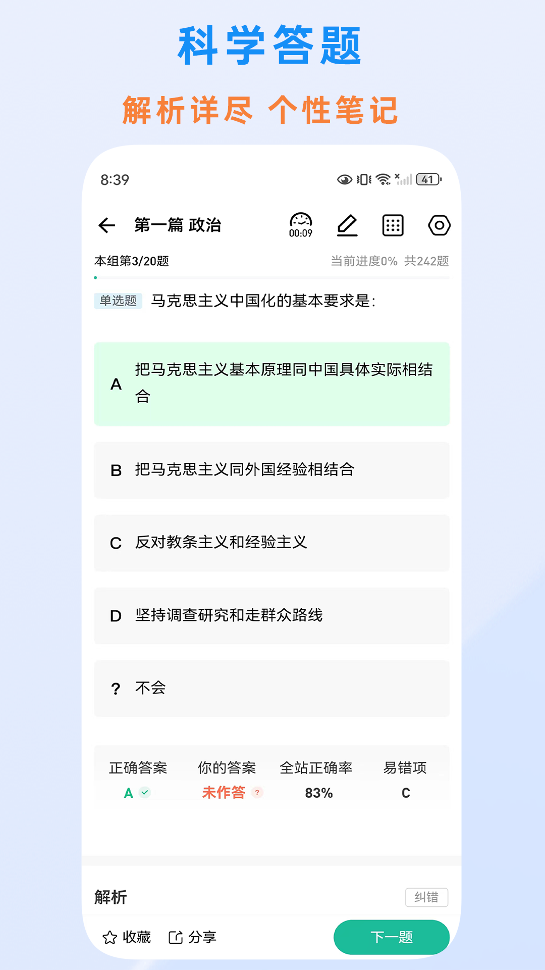 时政题库app图2