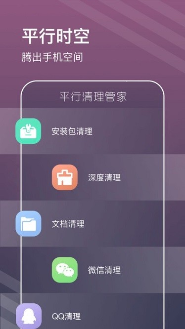 平行清理专家软件图2