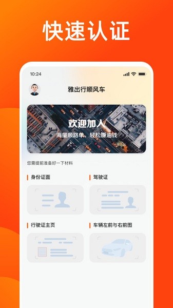 雅出行司机端app