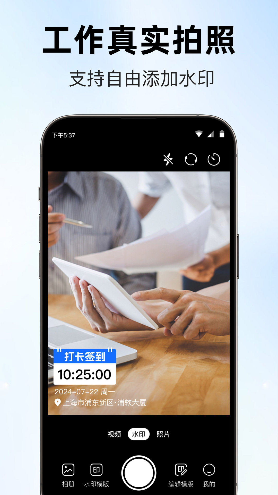 好打卡水印相机免费版图3