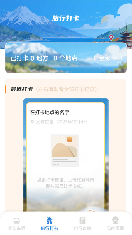 铁路火车票出行管家app图2