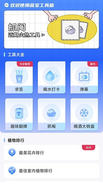 蓝宝工具箱app图2