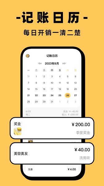 收入记账app图3