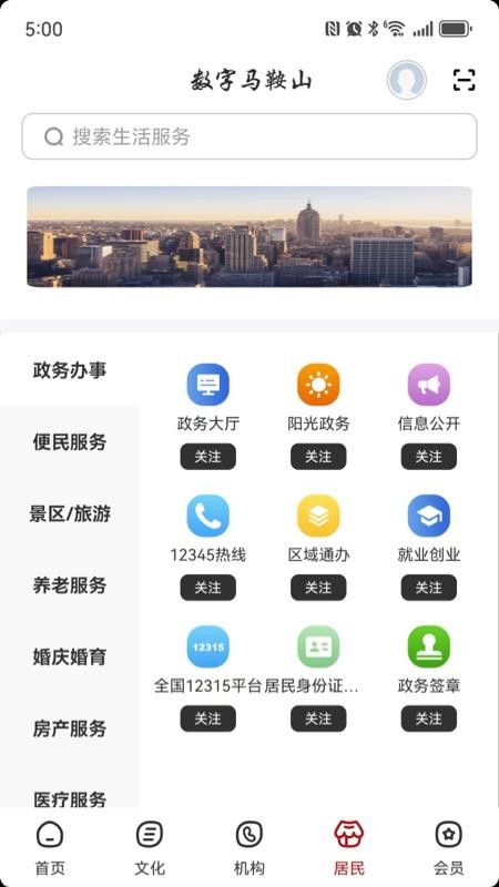 数字马鞍山app图3