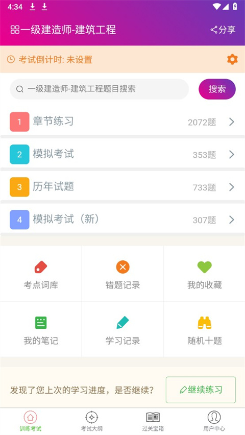 一级建造师建筑工程总题库app图4