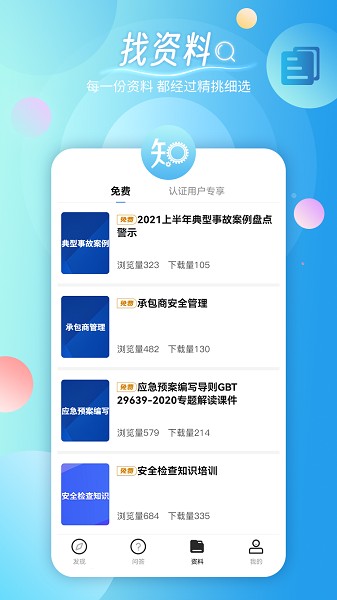 工知app图2
