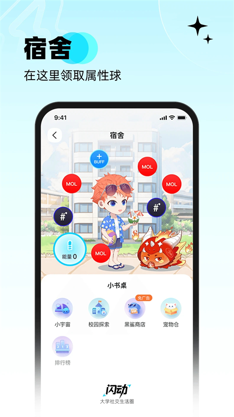 闪动校园app图4