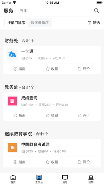 重庆航天职院app