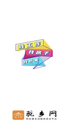 驼乡网官网版图1