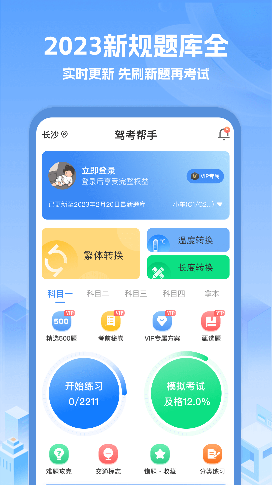 驾考无忧题库app图3