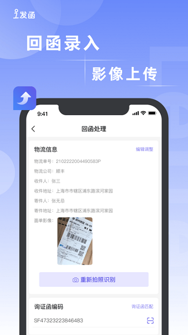 i发函app图2