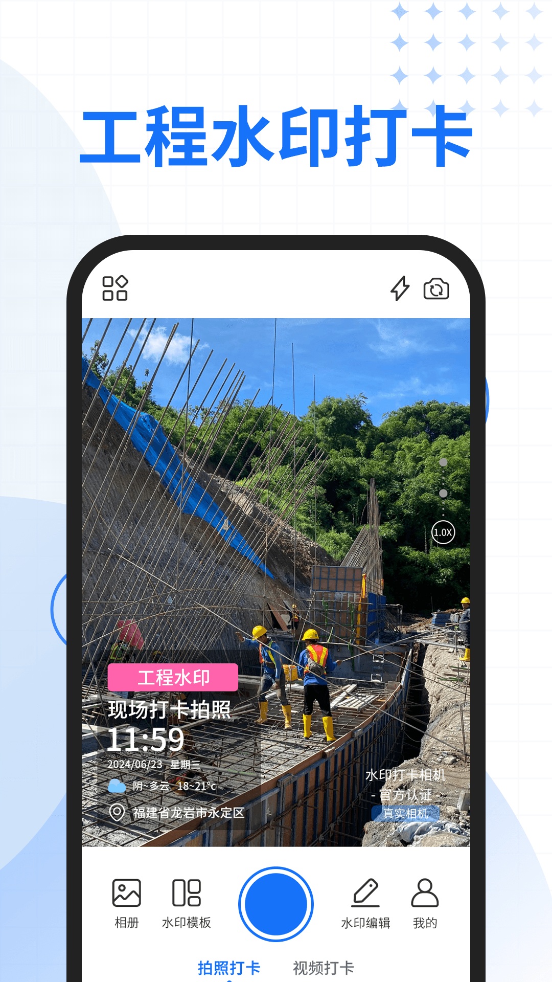 一键改水印相机app图3