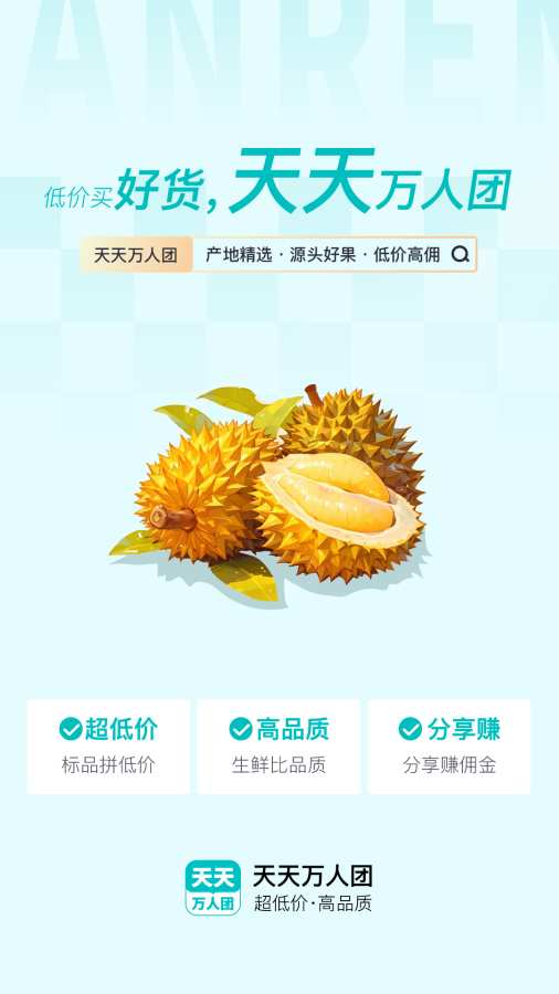 天天万人团app图1