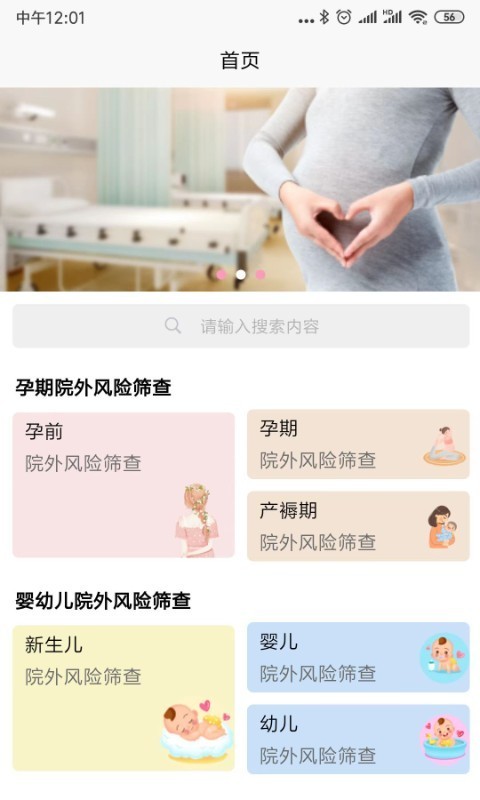 孕婴风控平台app