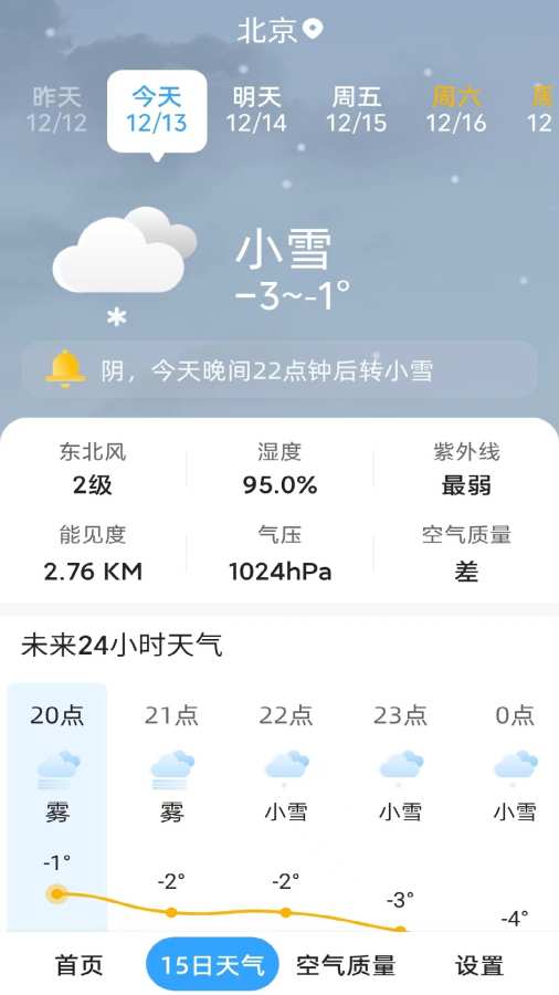 天气预报晴app