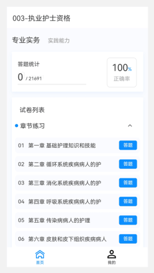 护士资格100题库app图3
