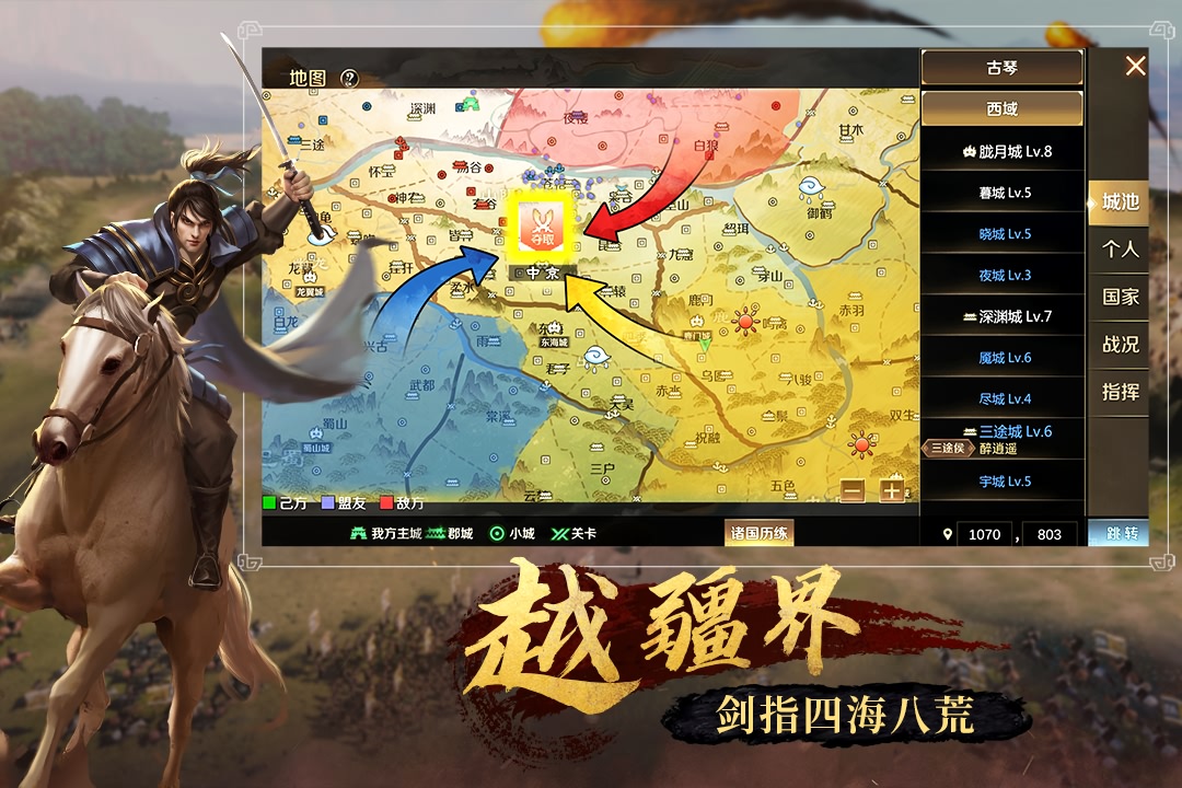 全战天下九游版图3