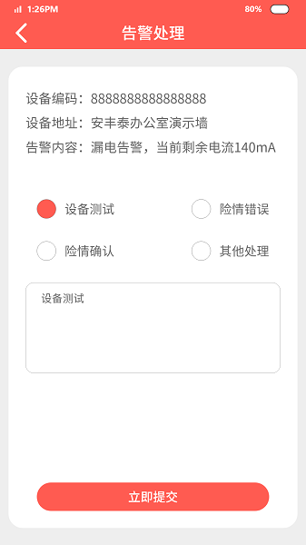 智能安防预警平台app