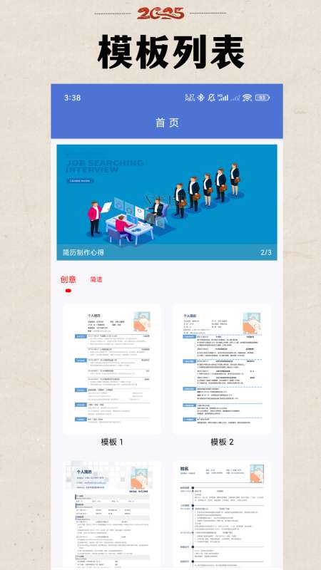 简历模板库app图2
