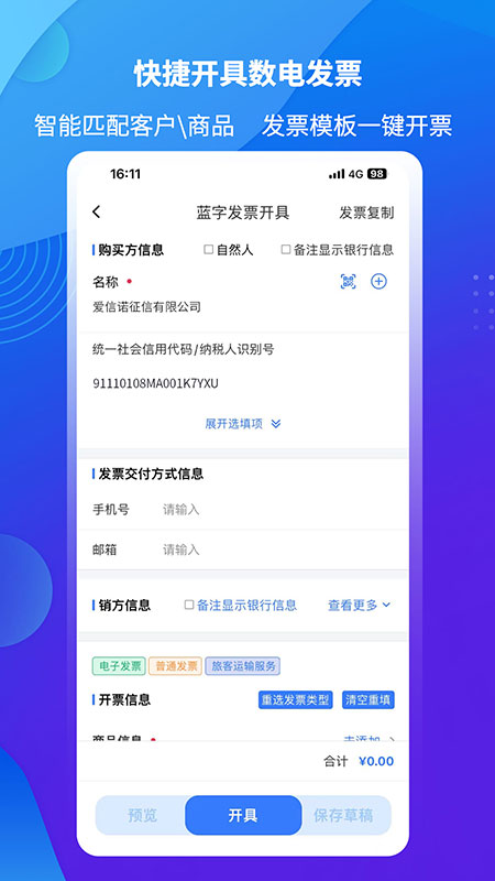 爱信诺51发票app图1