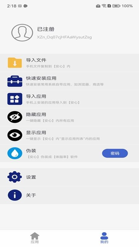 安全软件盒子app图1