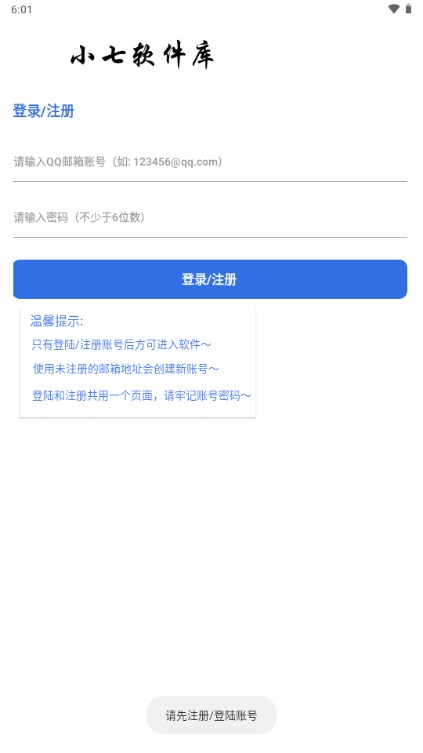 小七软件库官方正版图1