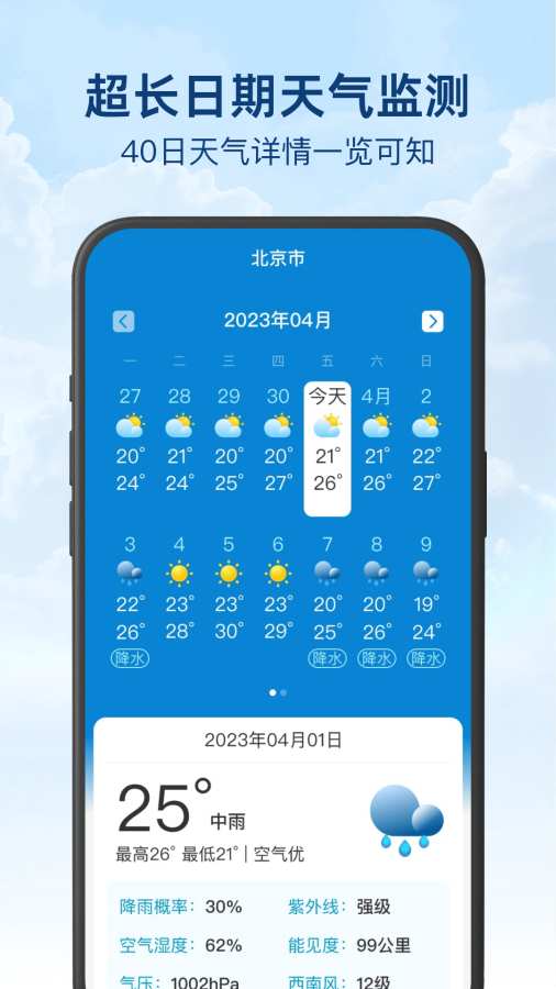 今日天气播报app图1