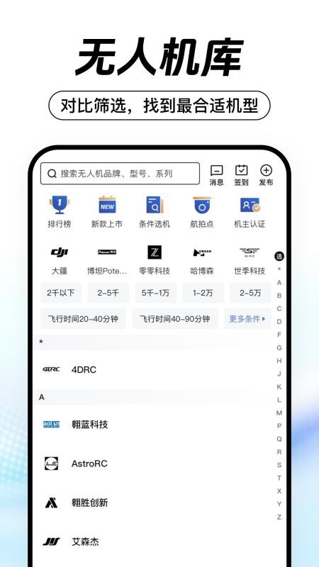 无人机之家app图3
