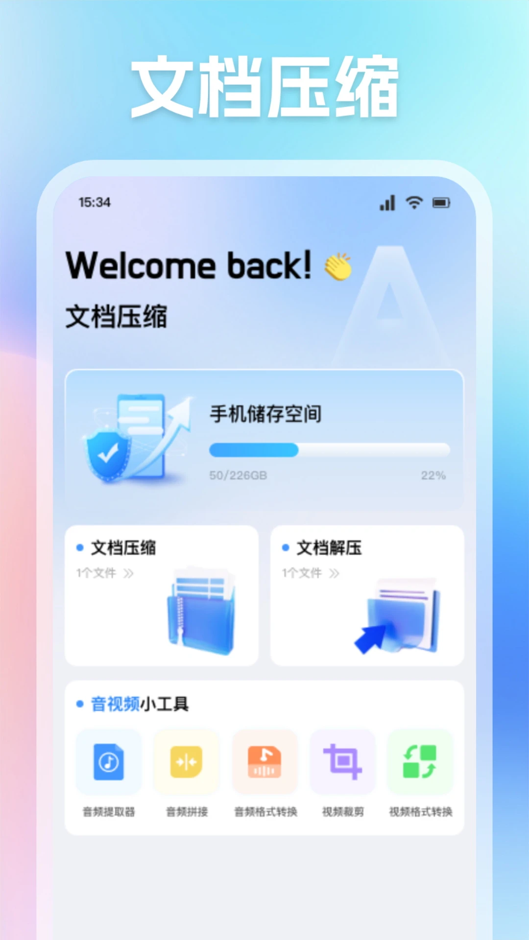 EST文件管理器手机版图1