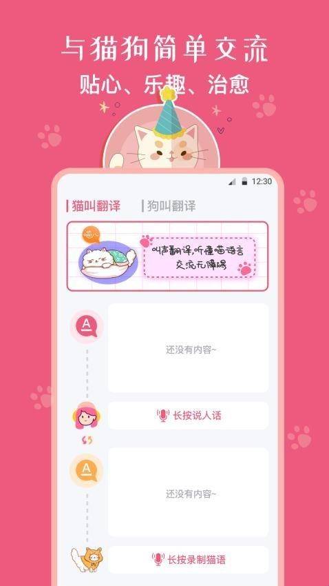 动物翻译器Speaker软件图3