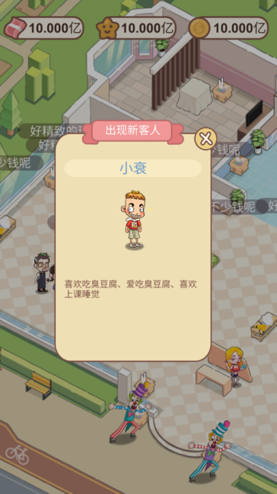 非主流理发店手游图2