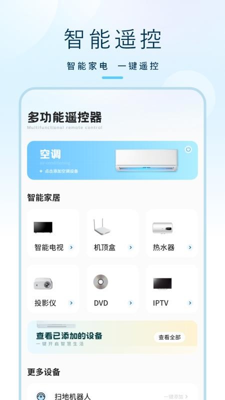 万能遥控器秘书app图3