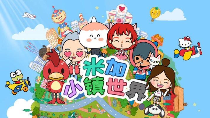 米加小镇世界 MIGAWorld游戏图1