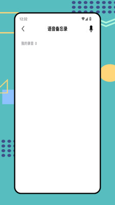 一键通话录音手机版图1