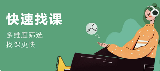 高中免费听课软件