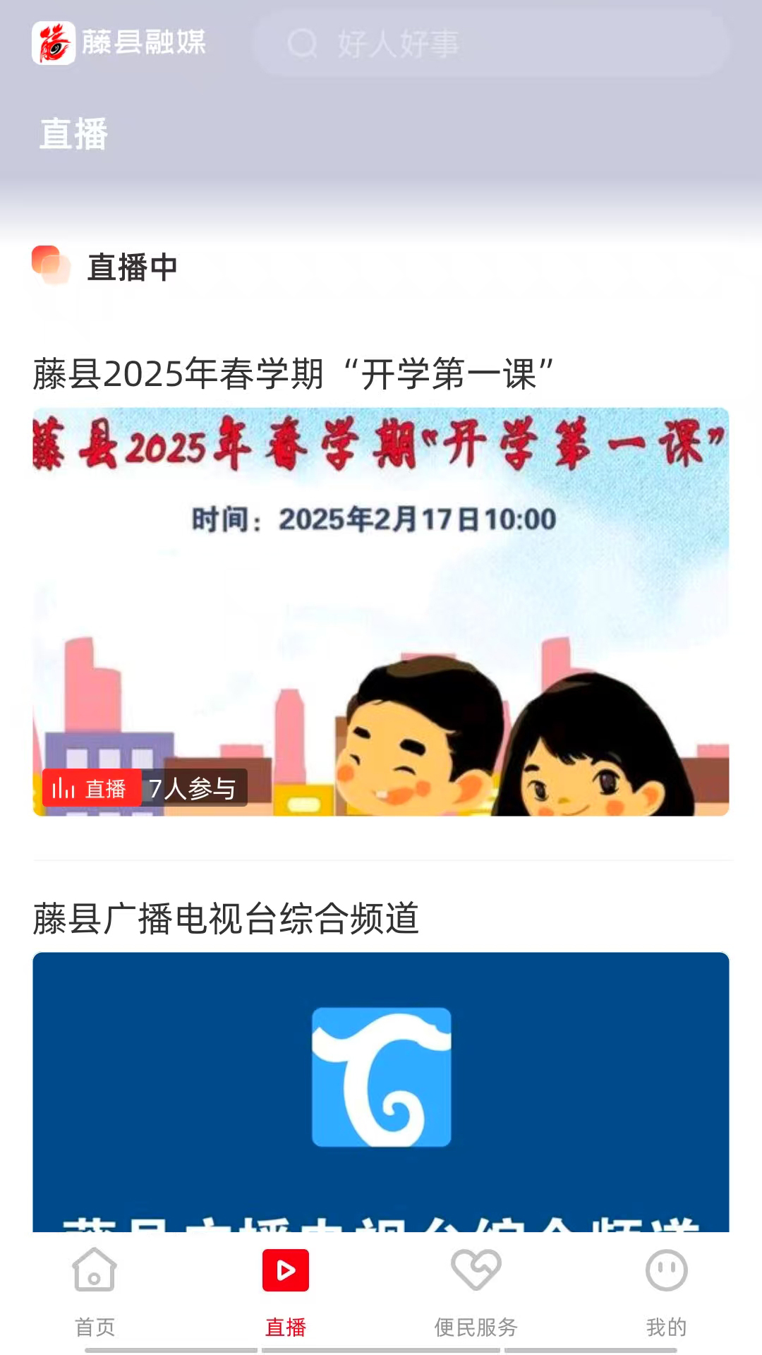 藤县融媒官网版图1