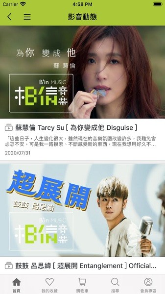 相信音樂app图2