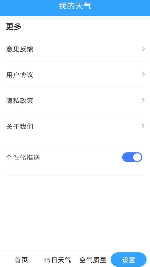 天气预报晴app图3
