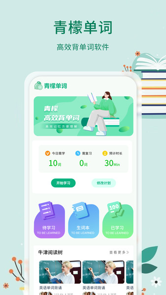 青檬单词app图1