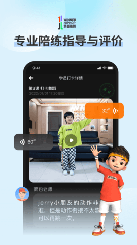 第壹街舞云陪练app图1
