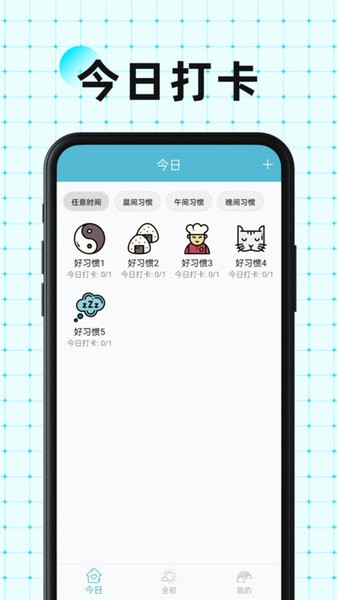 硬核打卡app图1