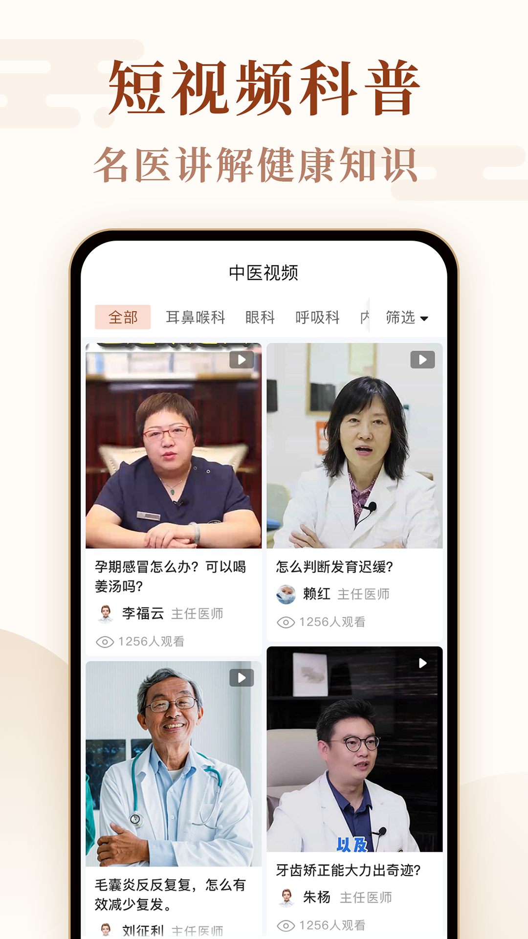 亦早挂号网app图3