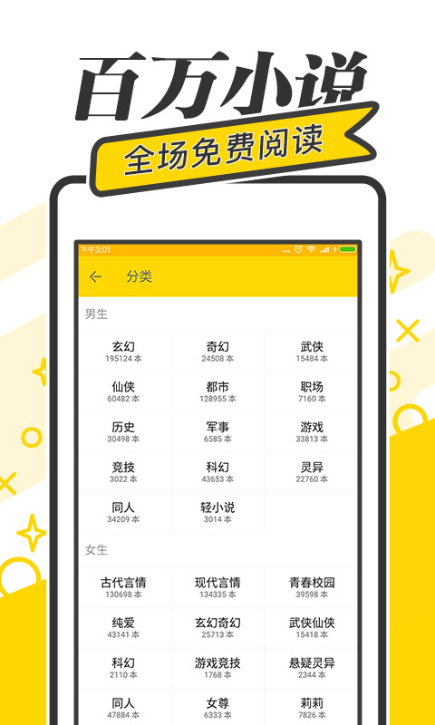 快读免费小说app