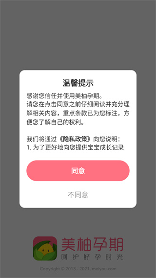 美柚孕期软件图2