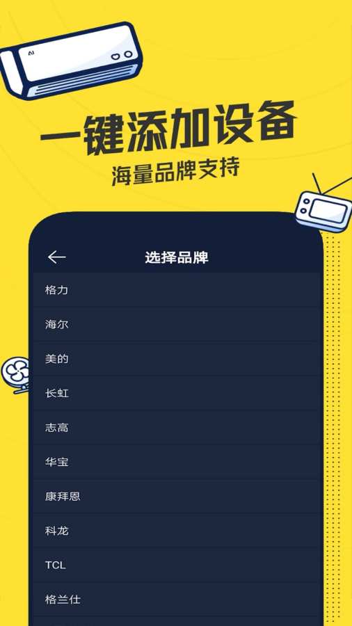 空调智能遥控器app图2