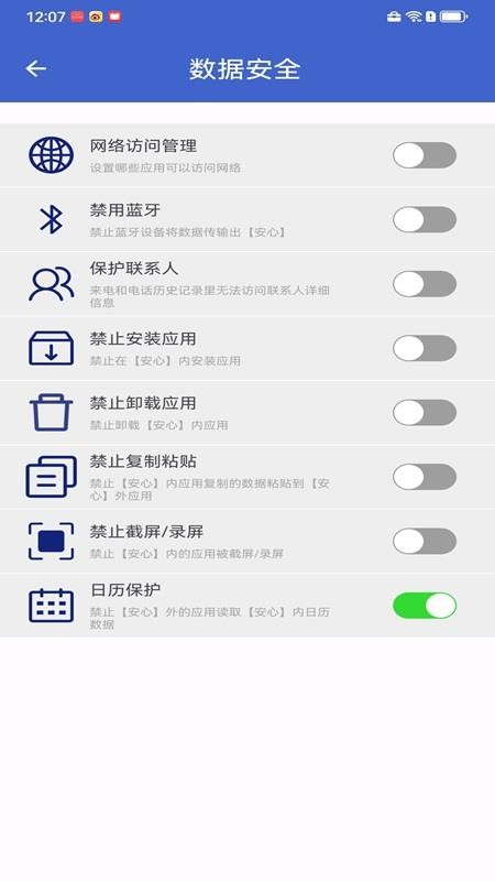 安全软件盒子app