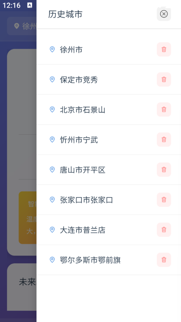 高分科技天气预报软件图2