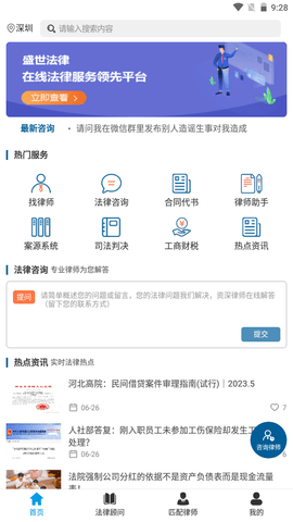 盛世法律app
