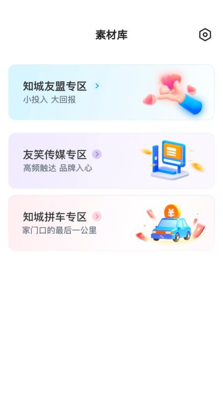 知城友盟app图3