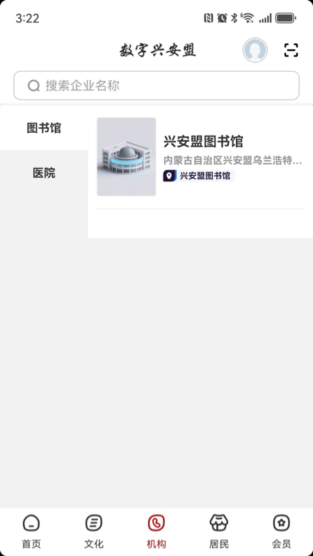 数字兴安盟app图1